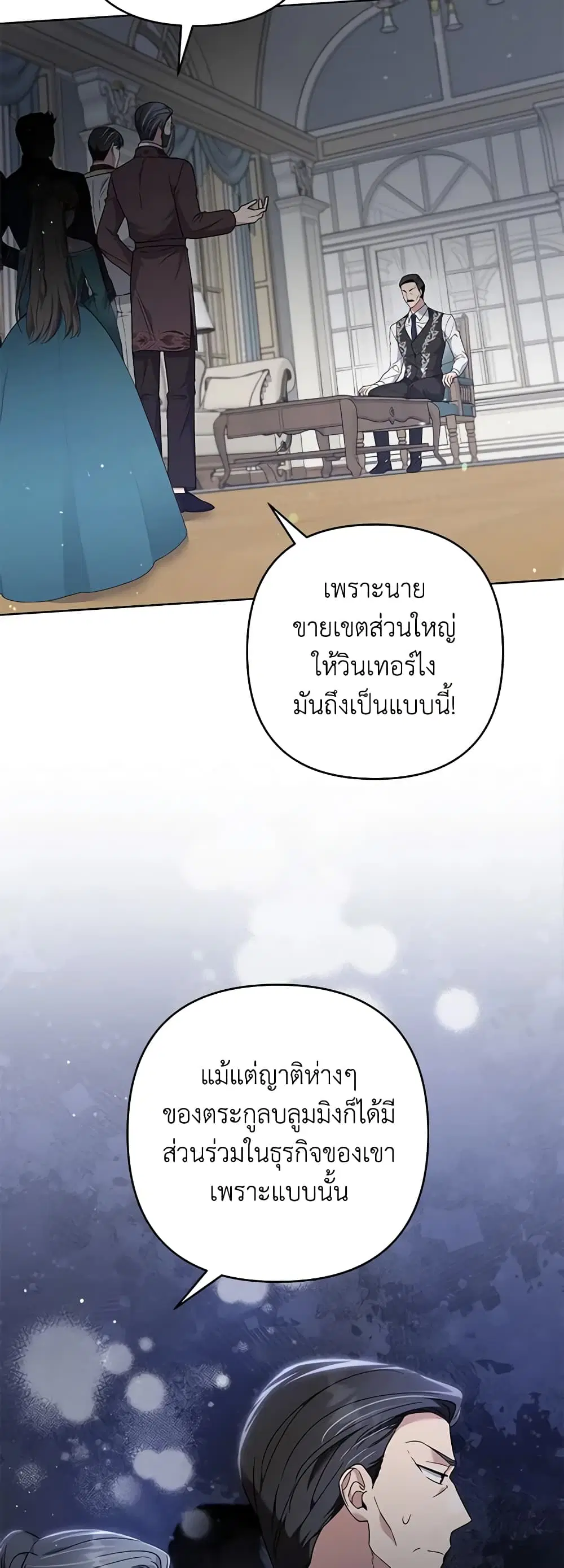 What It Means to Be You ตอนที่ 107 หน้า 32