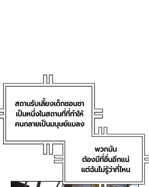 Jungle Juice ตอนที่ 29 หน้า 74