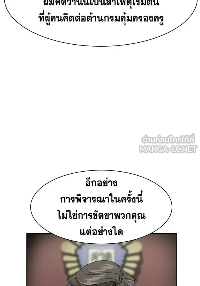 True Education ตอนที่ 155 หน้า 66