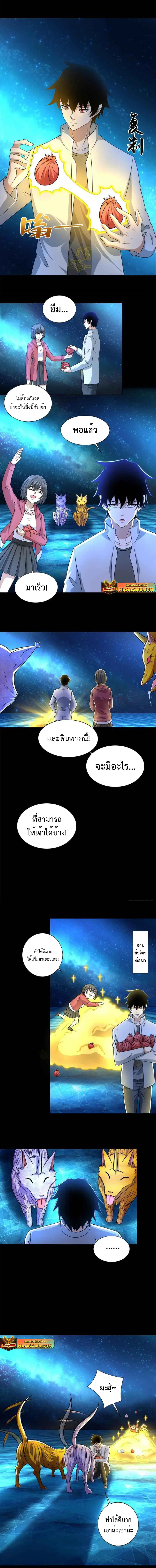 The King of Doom ตอนที่ 436 หน้า 4