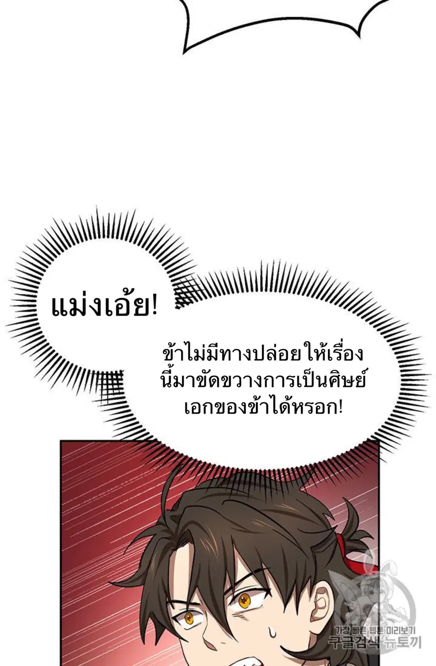 Path of the Shaman ตอนที่ 7 หน้า 17