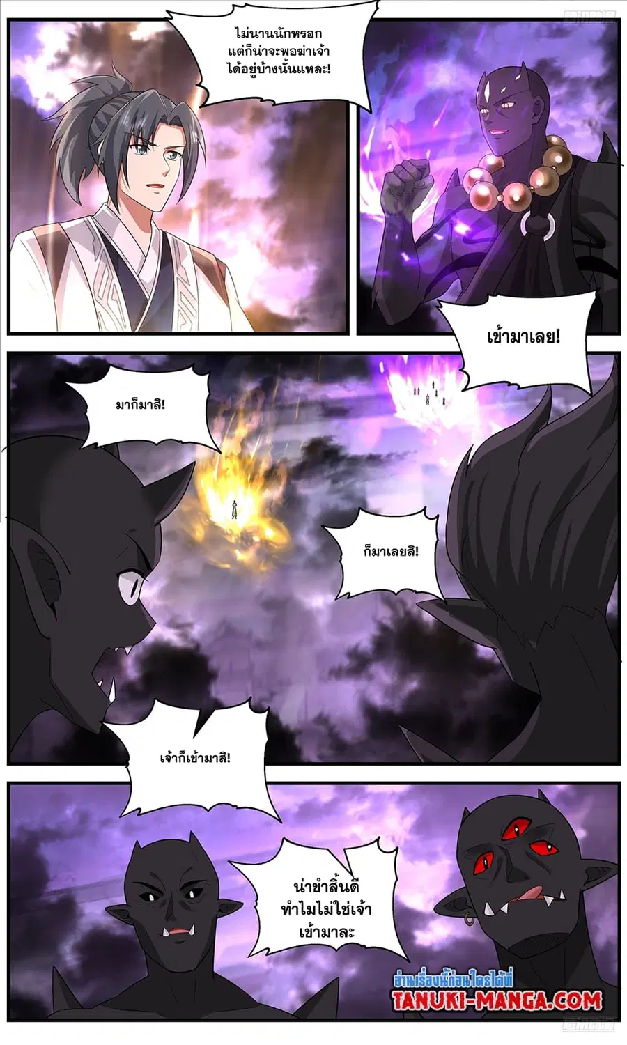 Martial Peak ตอนที่ 3684 หน้า 4
