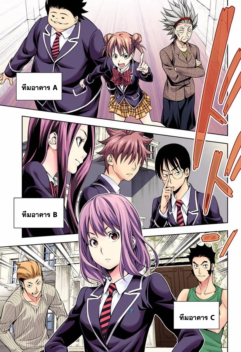 Shokugeki no Soma ตอนที่ 152 หน้า 17