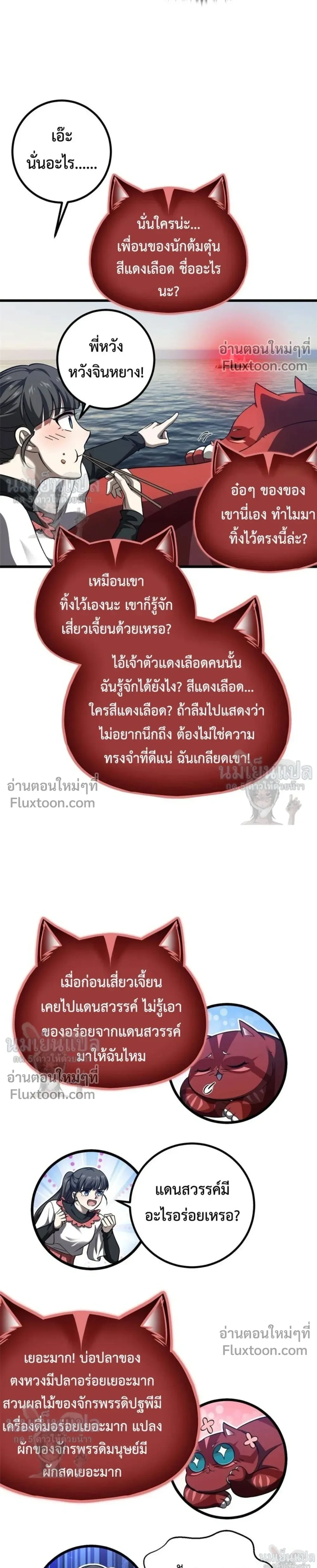 Global Martial Arts ตอนที่ 357 หน้า 7