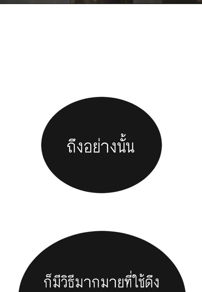 Superhuman Era ตอนที่ 166 หน้า 92
