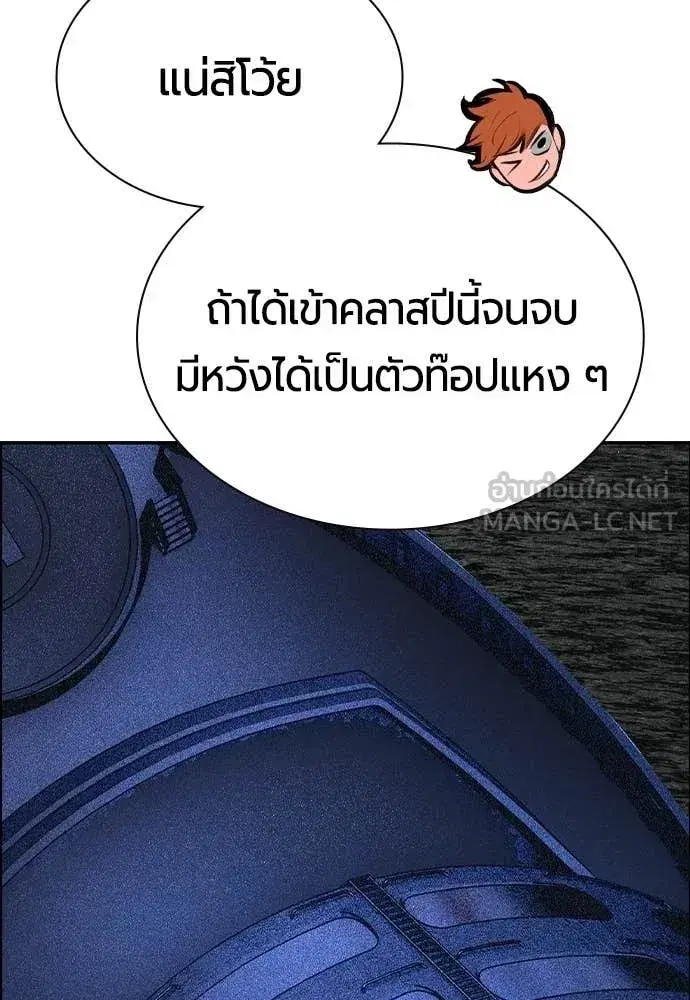 Jungle Juice ตอนที่ 193 หน้า 167