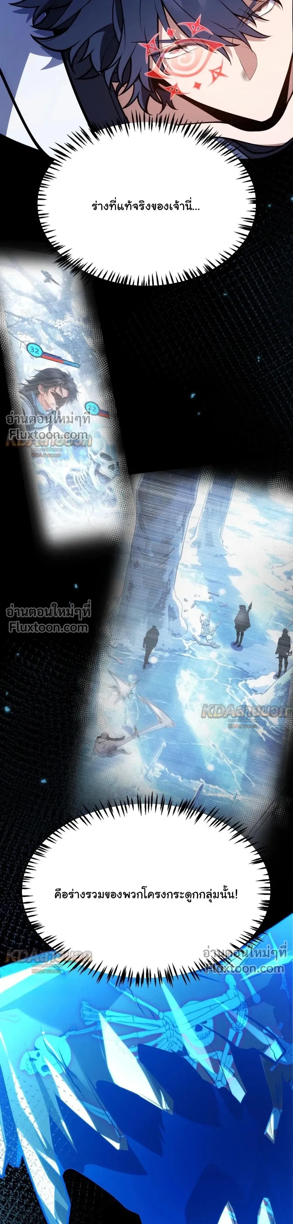 Starting With a Mythic Talent, I Cut Down Gods! ปลุกพลังระดับตำนาน สังหารทวยเทพ ตอนที่ 37 หน้า 7
