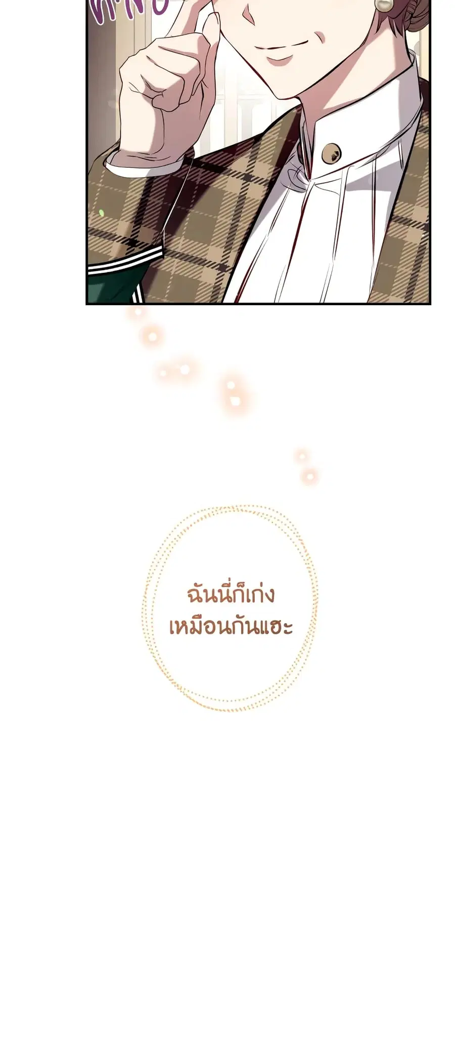 Can We Become a Family? ตอนที่ 73 หน้า 22