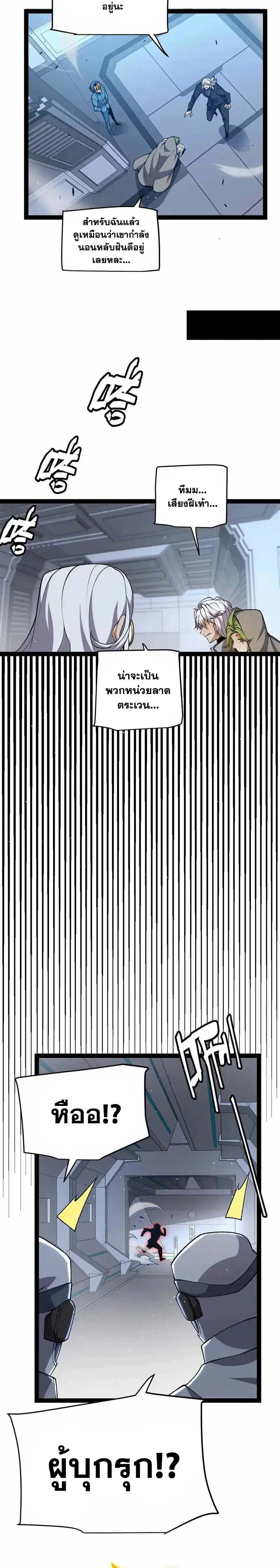 The Game That I Came From ตอนที่ 229 หน้า 14