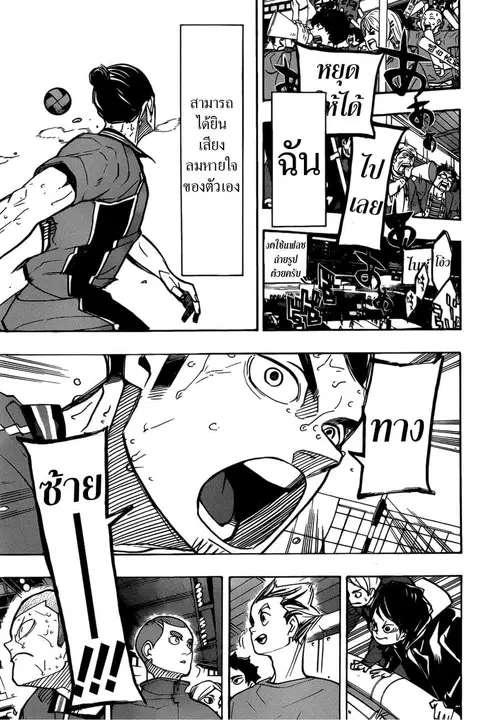 Haikyuu!! ตอนที่ 354 หน้า 14
