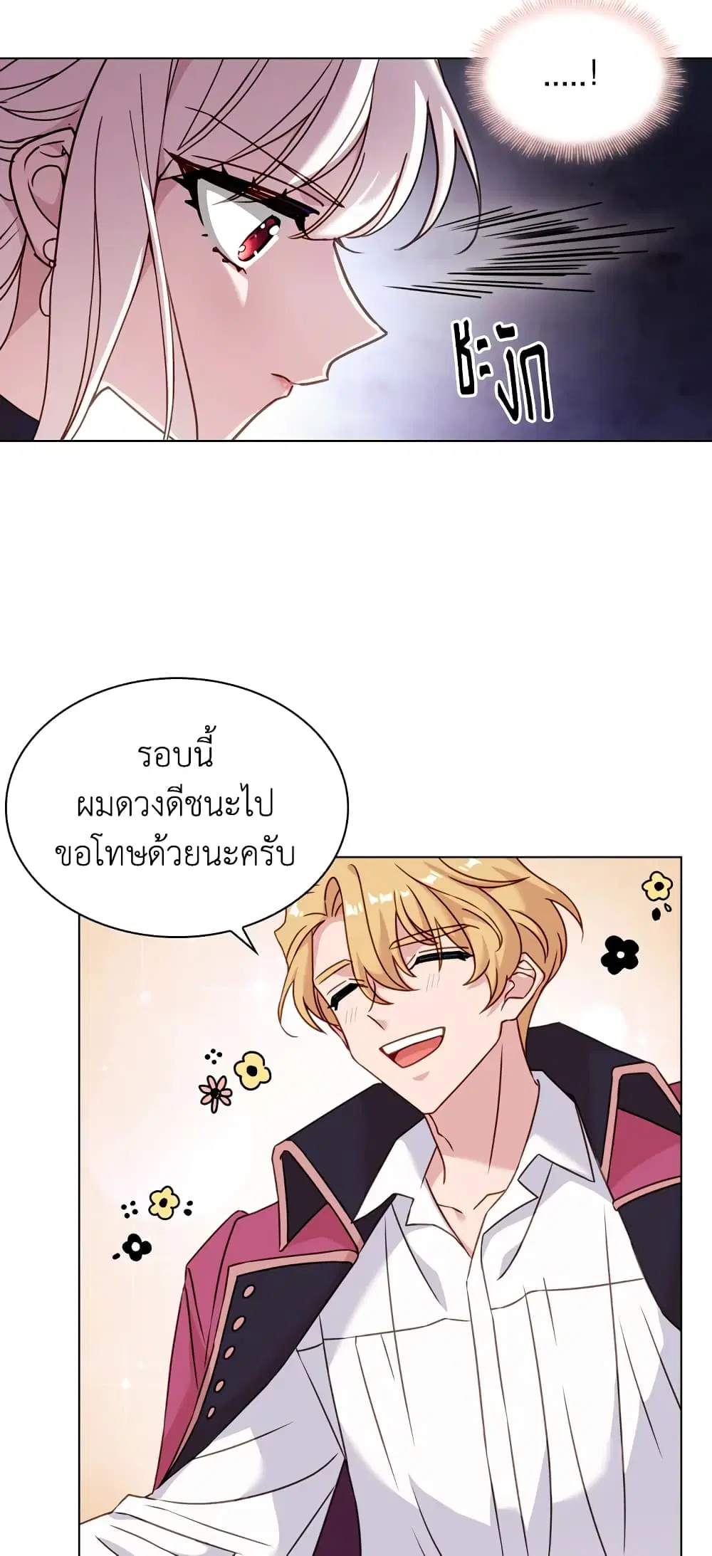 The Lady Needs a Break ตอนที่ 13 หน้า 15