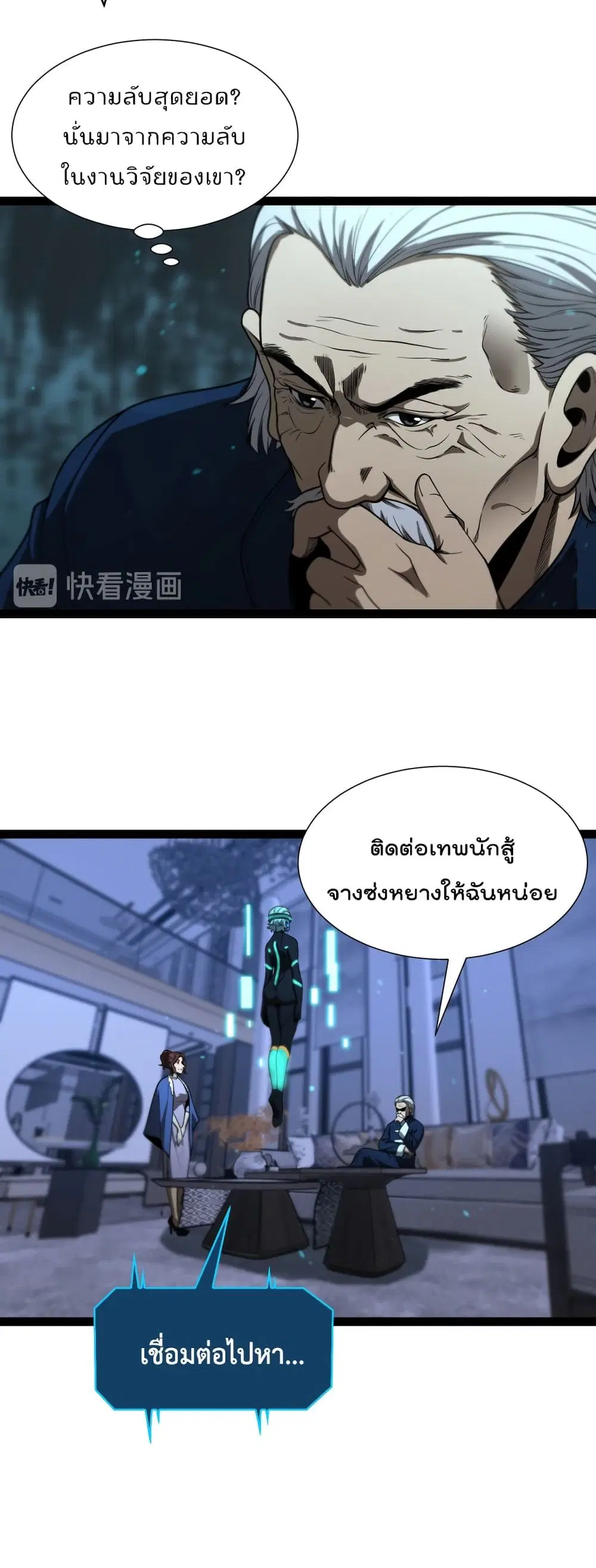 World’s Apocalypse Online ตอนที่ 34 หน้า 9