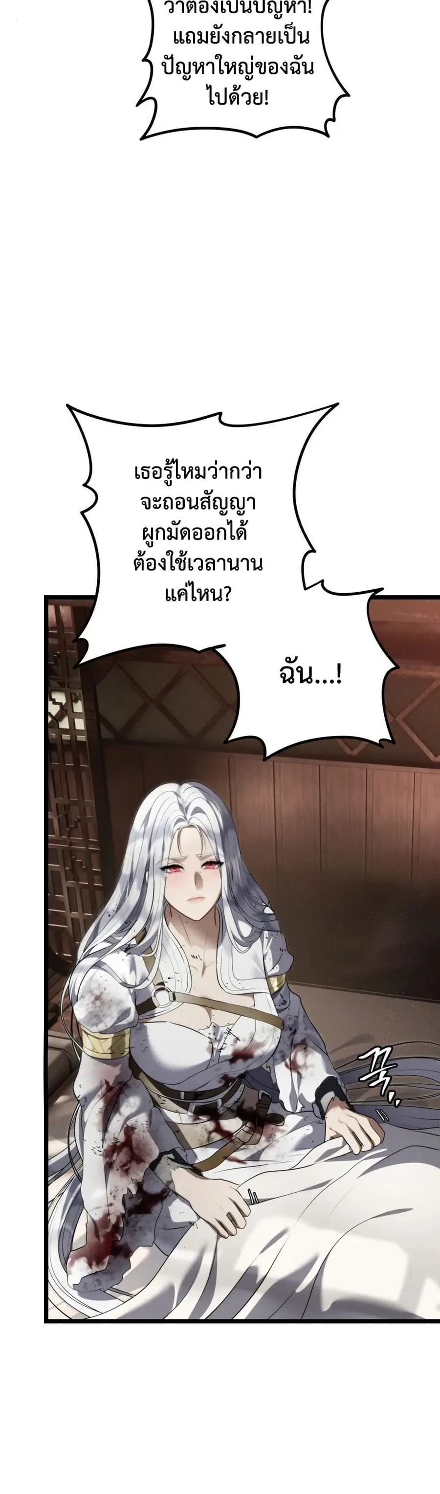 Ranker Who Lives A Second Time ตอนที่ 228 หน้า 11