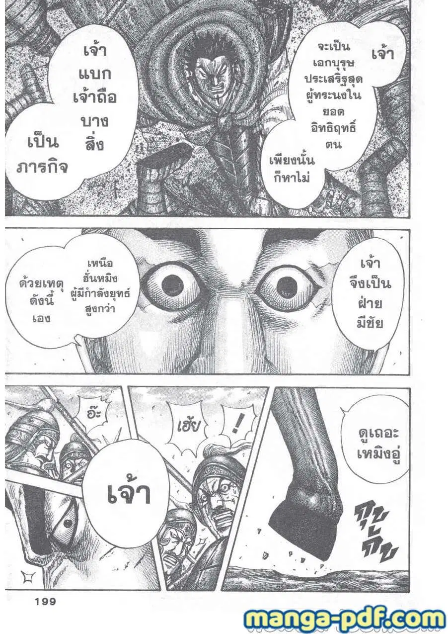 Kingdom ตอนที่ 656 หน้า 15
