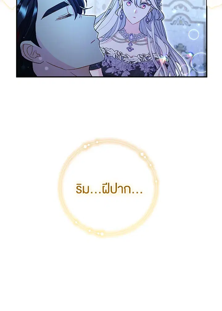 The Villain’s Match Is Too Perfect – คู่ดูตัวของนางร้ายเพอร์เฟกต์เกินไป ตอนที่ 22 หน้า 46