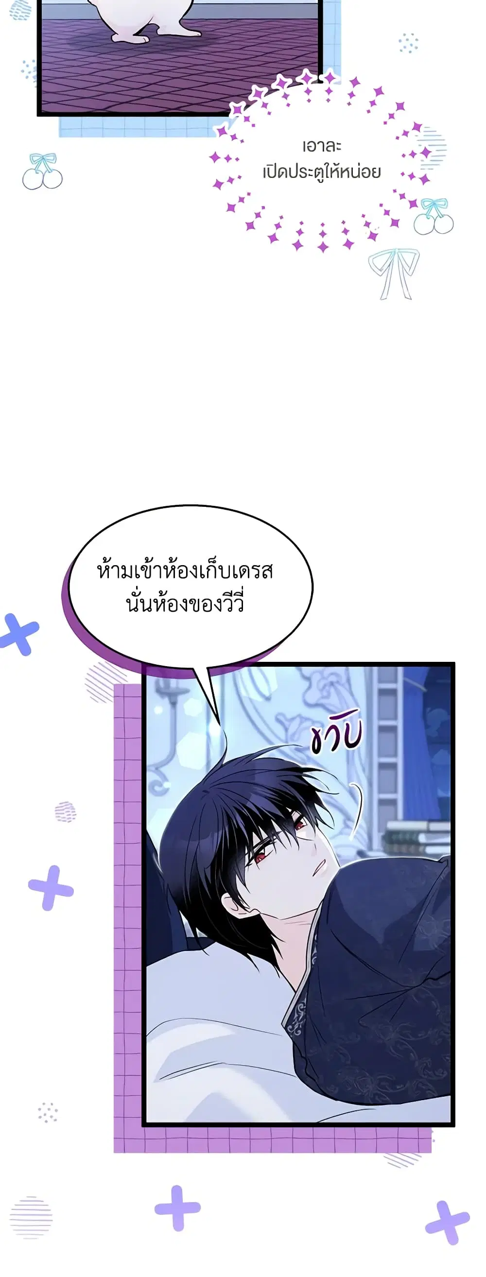 The Symbiotic Relationship Between a Panther and a Rabbit ตอนที่ 130 หน้า 19