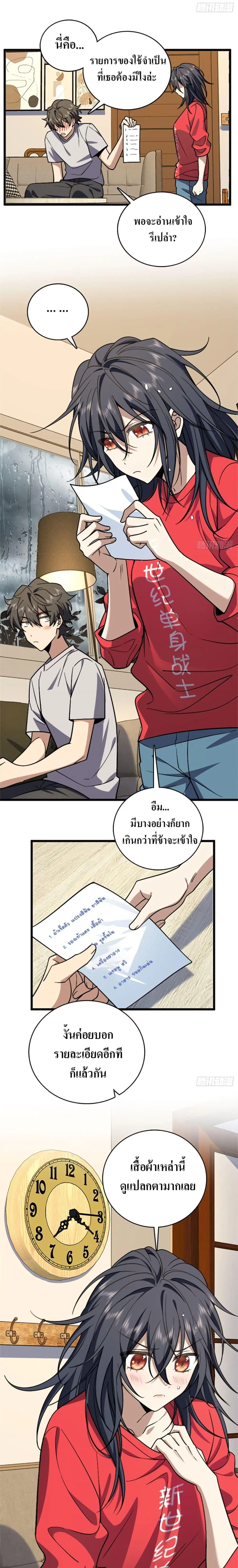 My Wife Is From a Thousand Years Ago ตอนที่ 4 หน้า 13