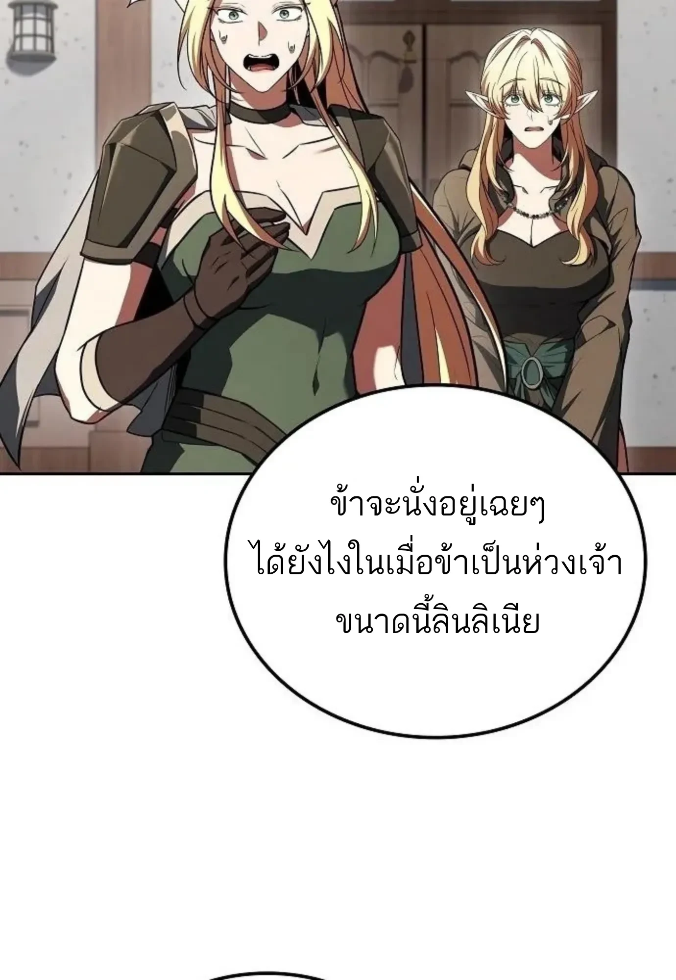 A Wizard’s Restaurant ตอนที่ 144 หน้า 86