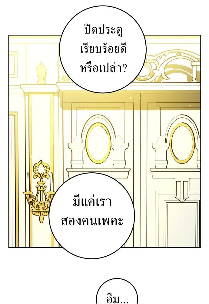 Your Throne ตอนที่ 241 หน้า 25