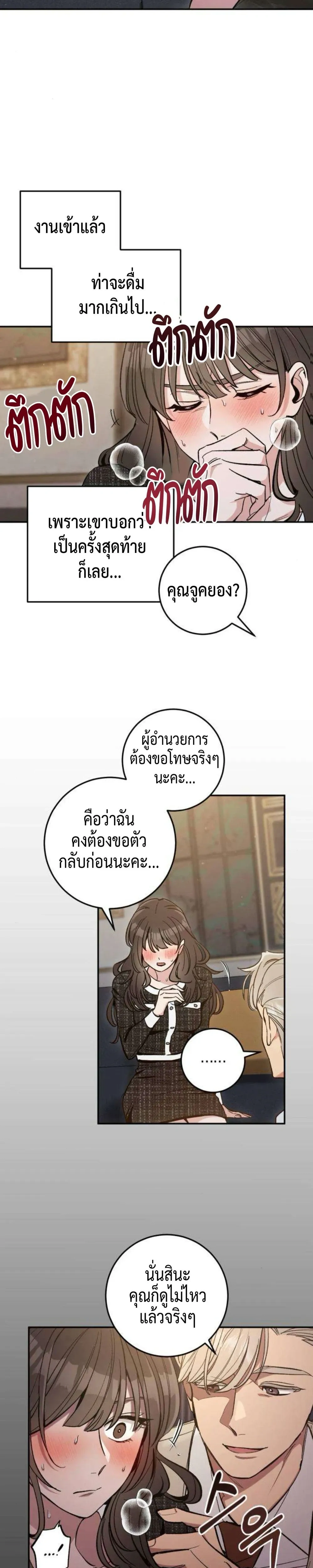 Dating or Death – ช่วยด้วยค่ะ! ฉันโดนคำสาปให้มีแฟน ตอนที่ 2 หน้า 2