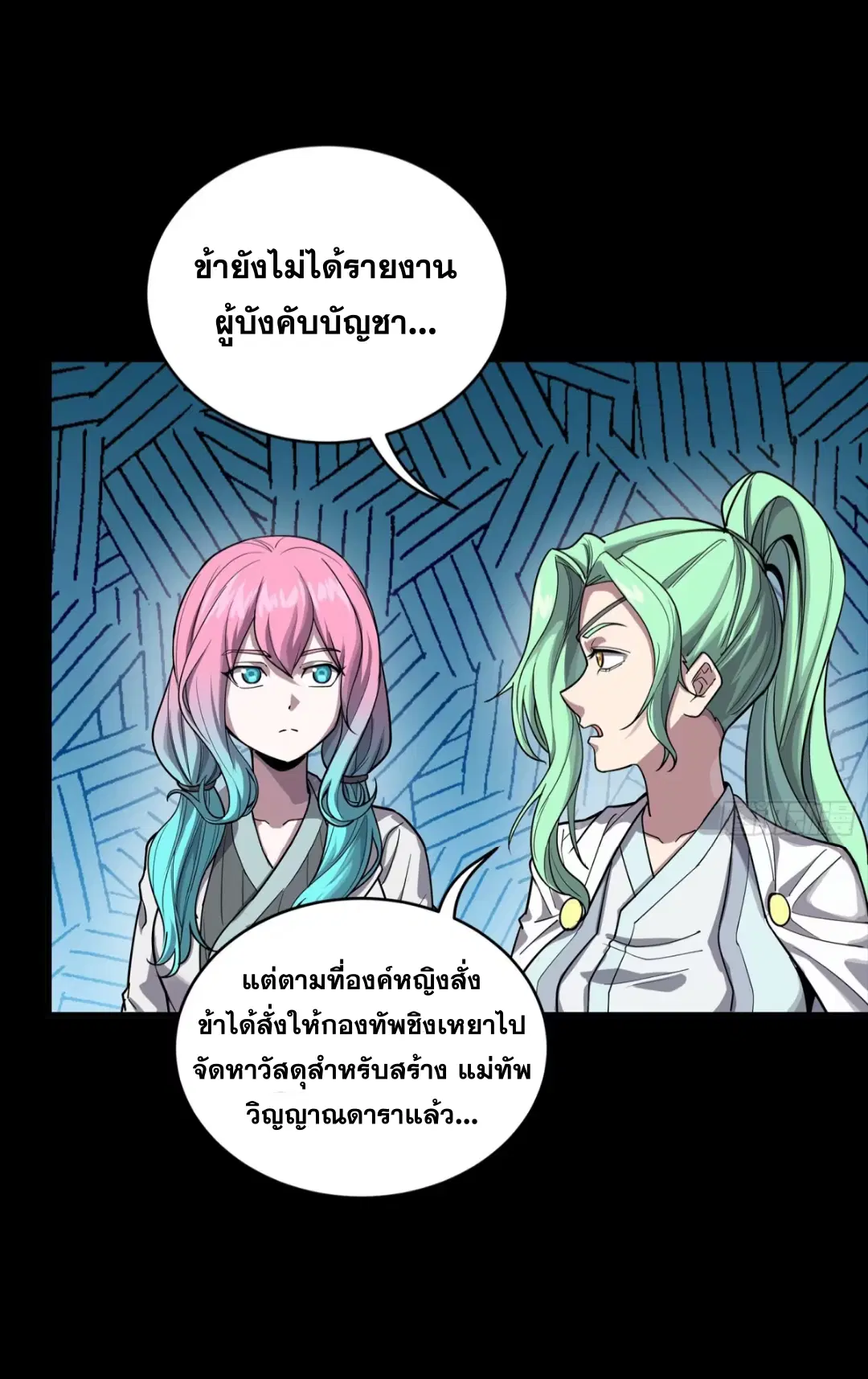 Legend of Star General ตอนที่ 265 หน้า 8