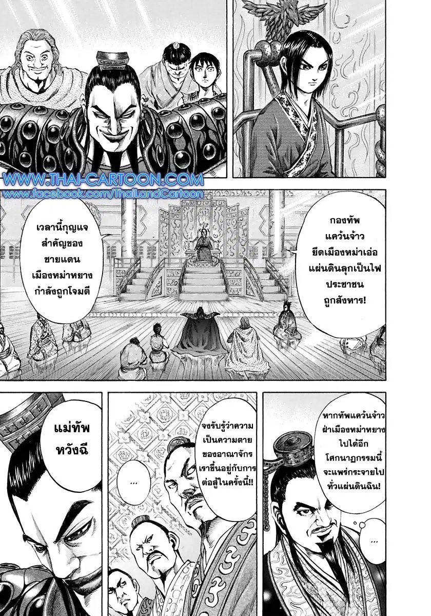 Kingdom ตอนที่ 112 หน้า 4