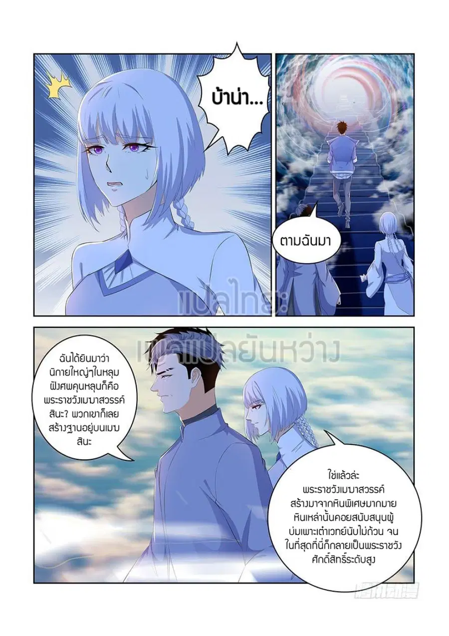 Rebirth Of The Urban Immortal Cultivator ตอนที่ 339 หน้า 8