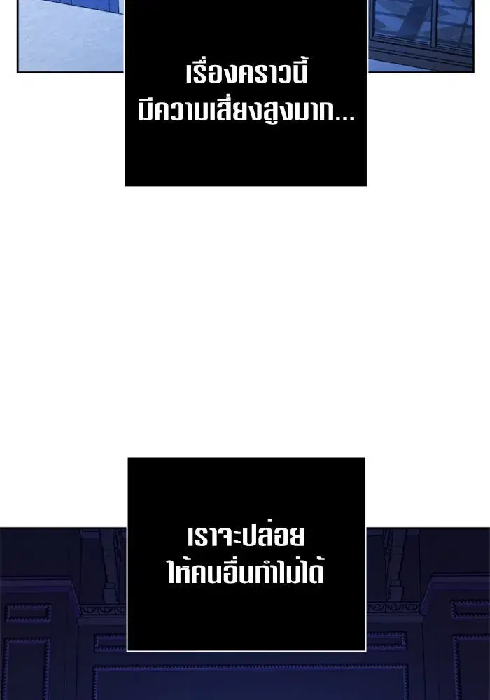 Your Throne ตอนที่ 108 หน้า 41