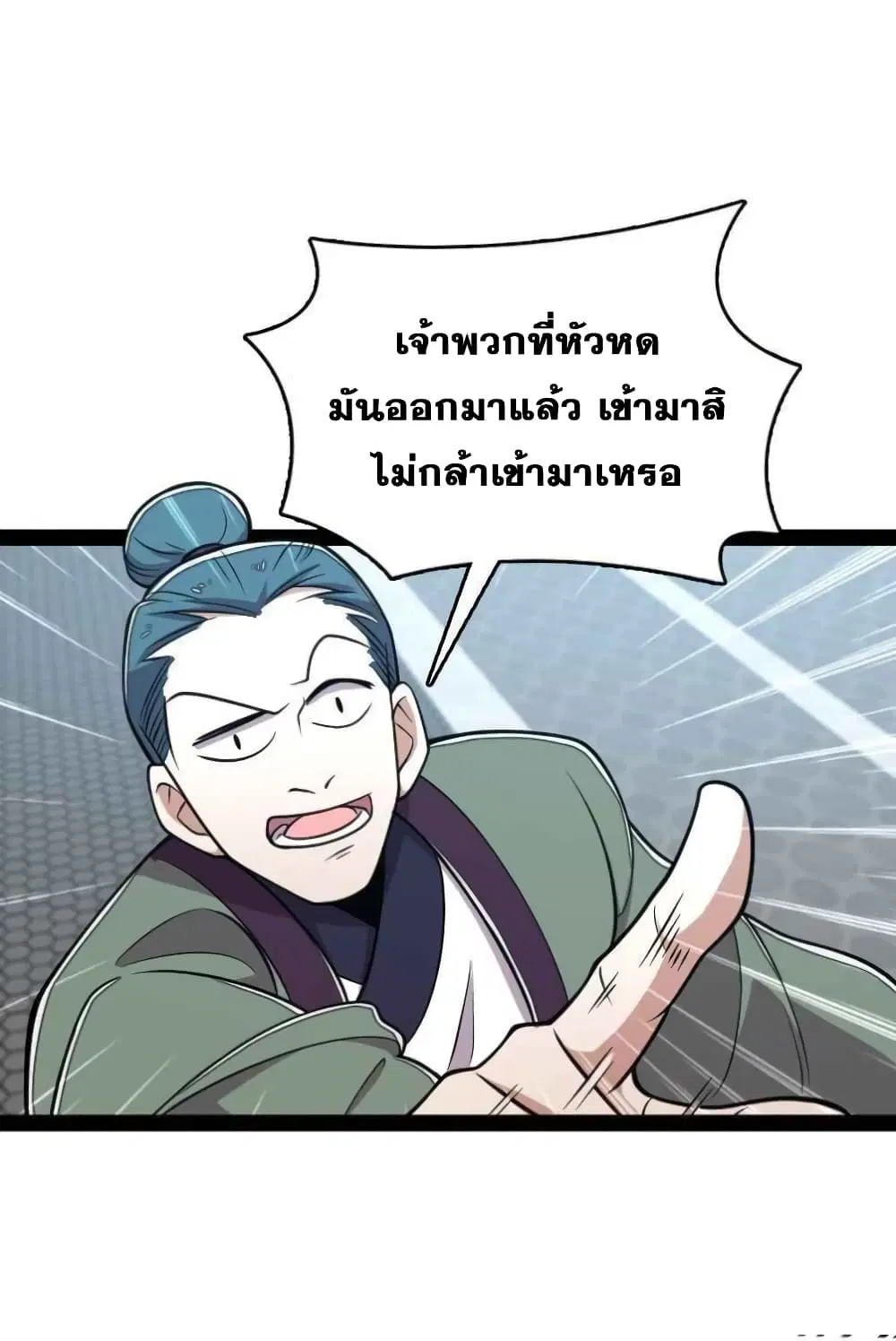 The Martial Emperor’s Life After Seclusion ตอนที่ 149 หน้า 15