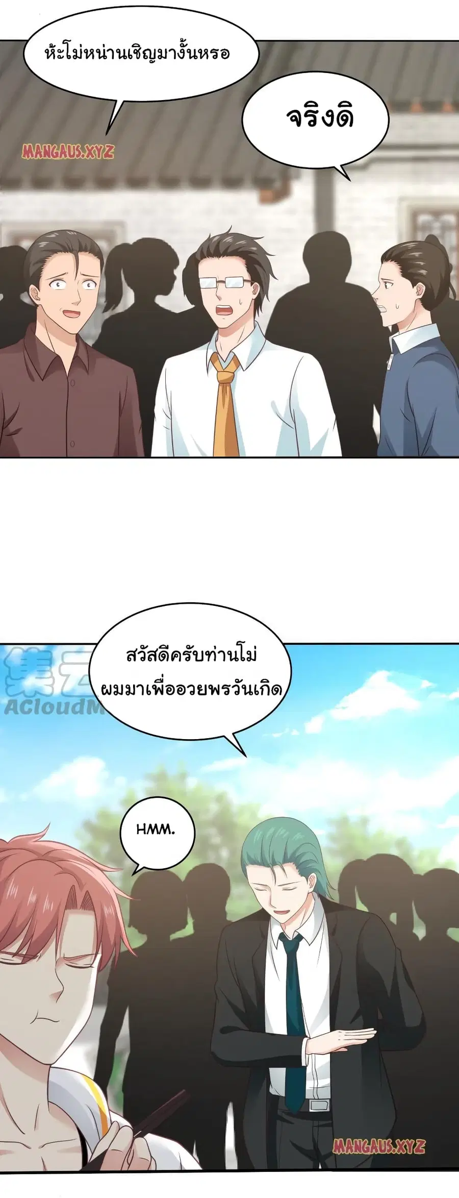 I Have a Dragon in My Body ตอนที่ 302 หน้า 3