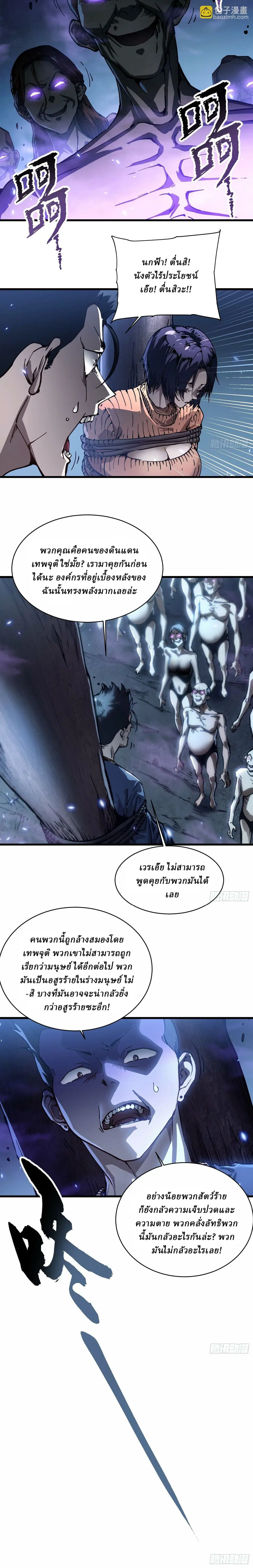 Martial Evolution: Start by Awakening the King of Monsters ตอนที่ 55 หน้า 5