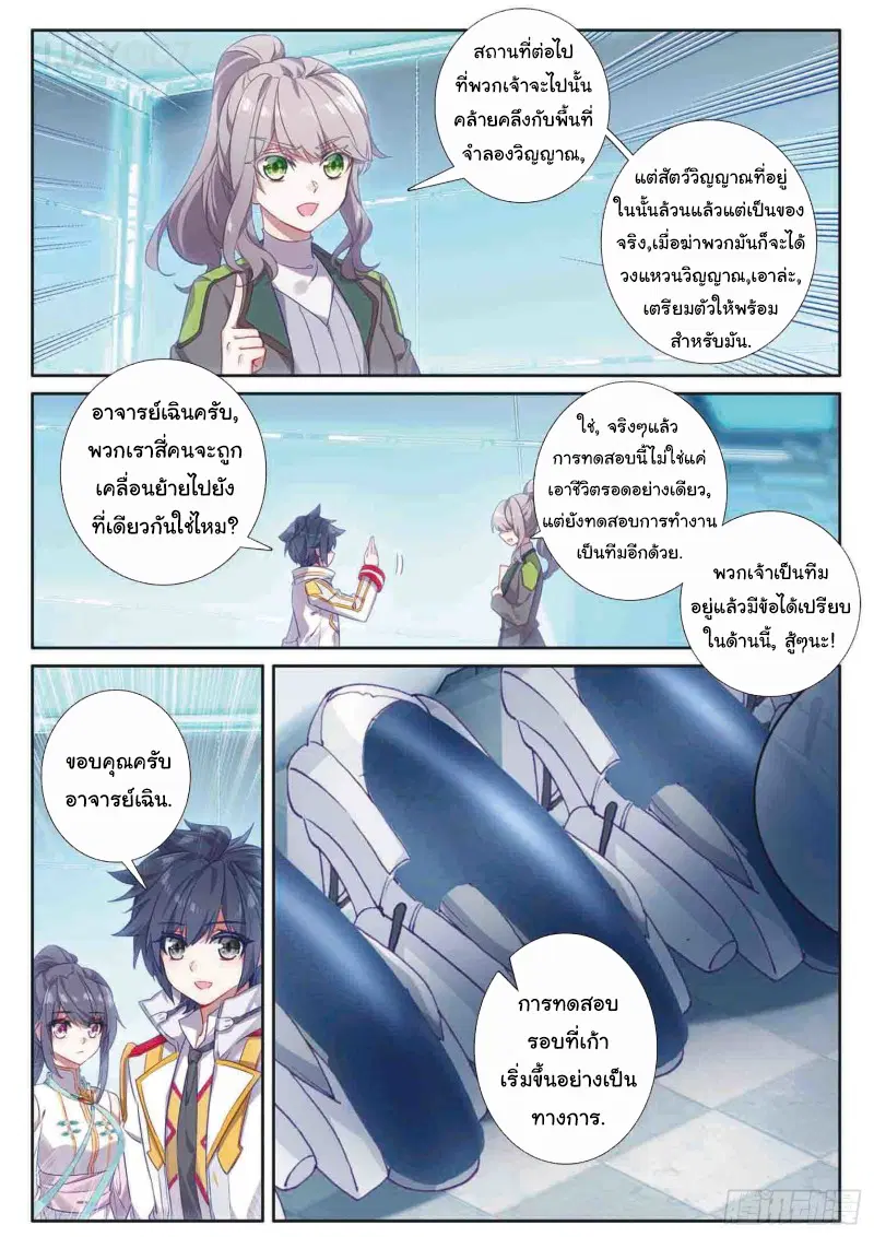 Douluo Dalu III: Longwang Chuanshuo ตอนที่ 158 หน้า 4