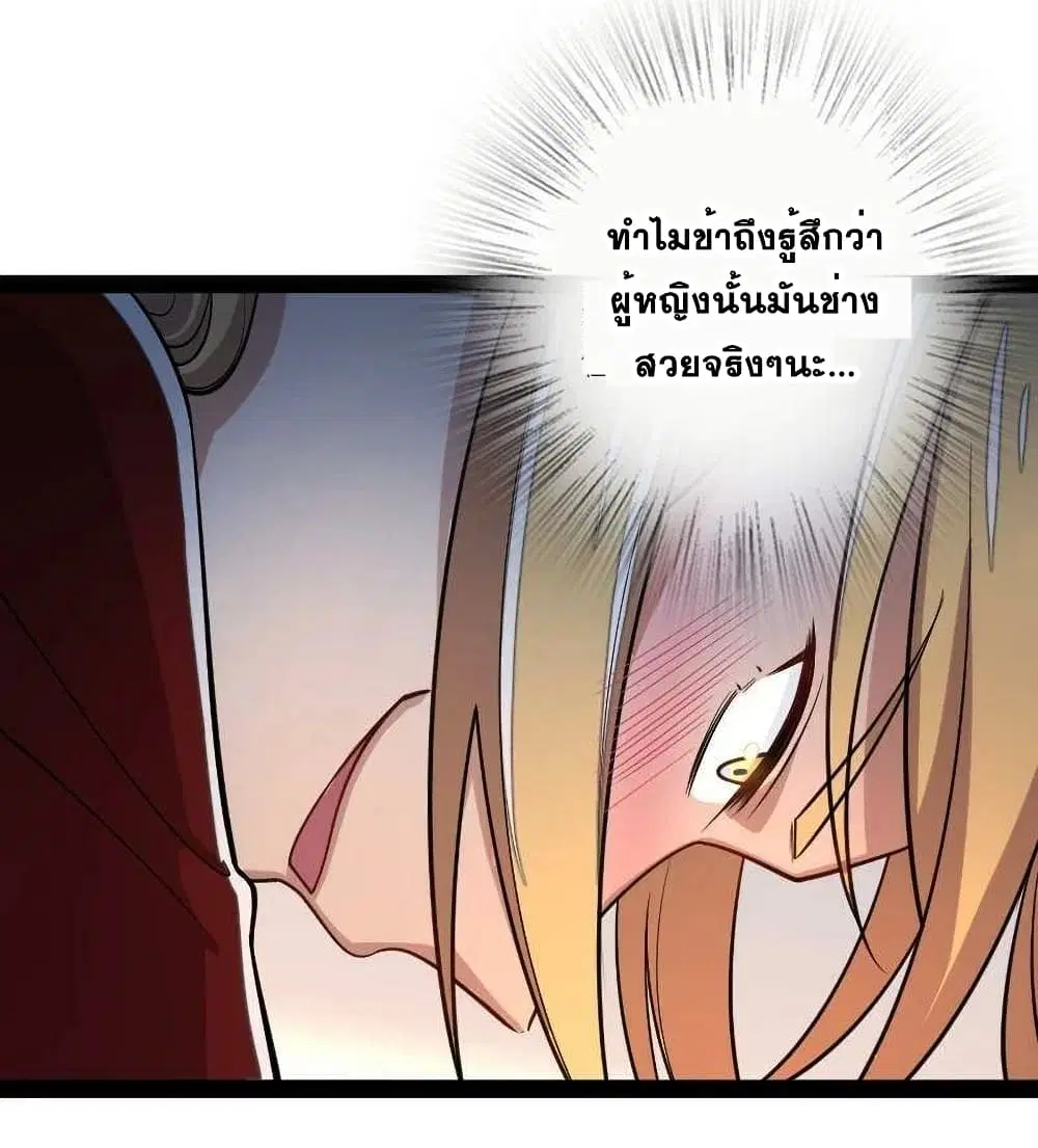 The Martial Emperor’s Life After Seclusion ตอนที่ 76 หน้า 23