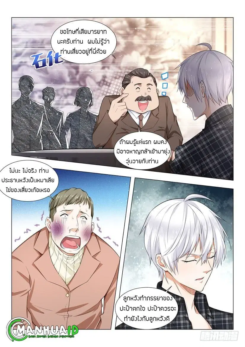 Shen Hao’s Heavenly Fall System ตอนที่ 41 หน้า 8