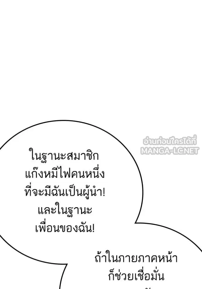 Bad Guy ตอนที่ 278 หน้า 97