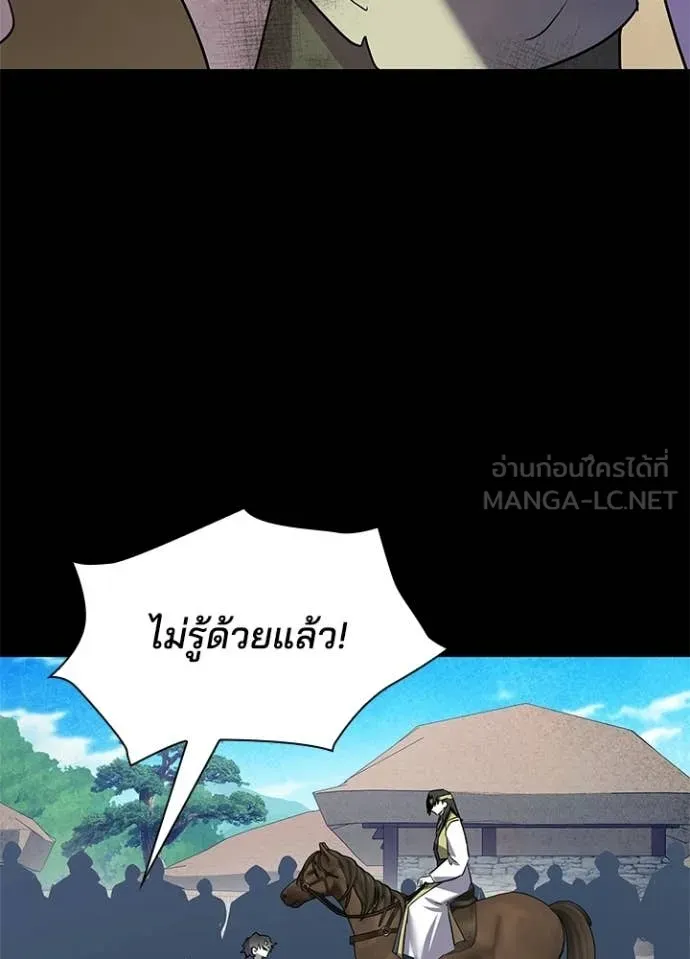 Night of the Ogre ตอนที่ 110 หน้า 43
