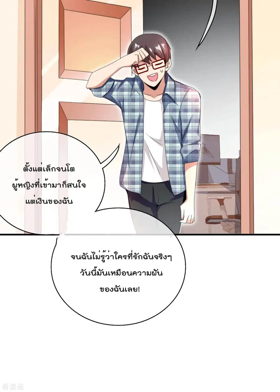 I am The Richest in The World ตอนที่ 167 หน้า 39