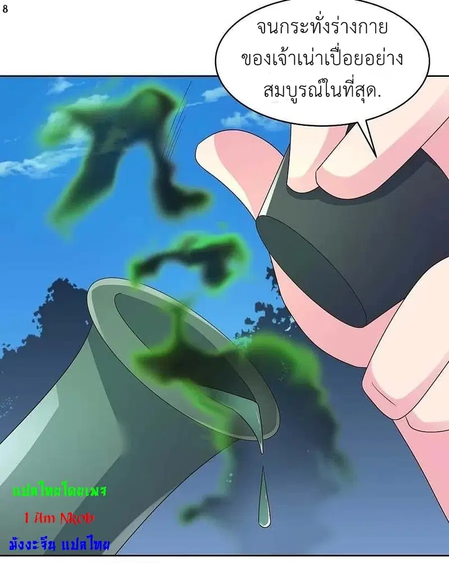 Above All Gods ตอนที่ 229 หน้า 10