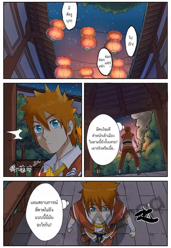 Tales of Demons and Gods ตอนที่ 130 หน้า 12