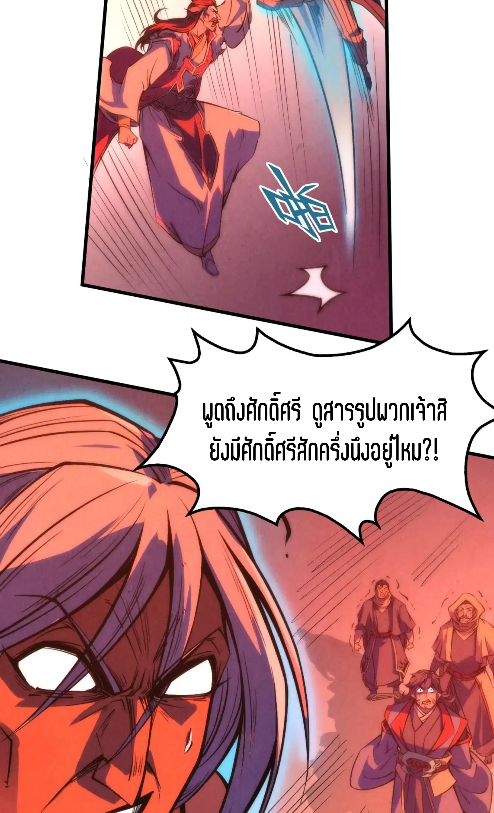 The Eternal Supreme ตอนที่ 215 หน้า 48