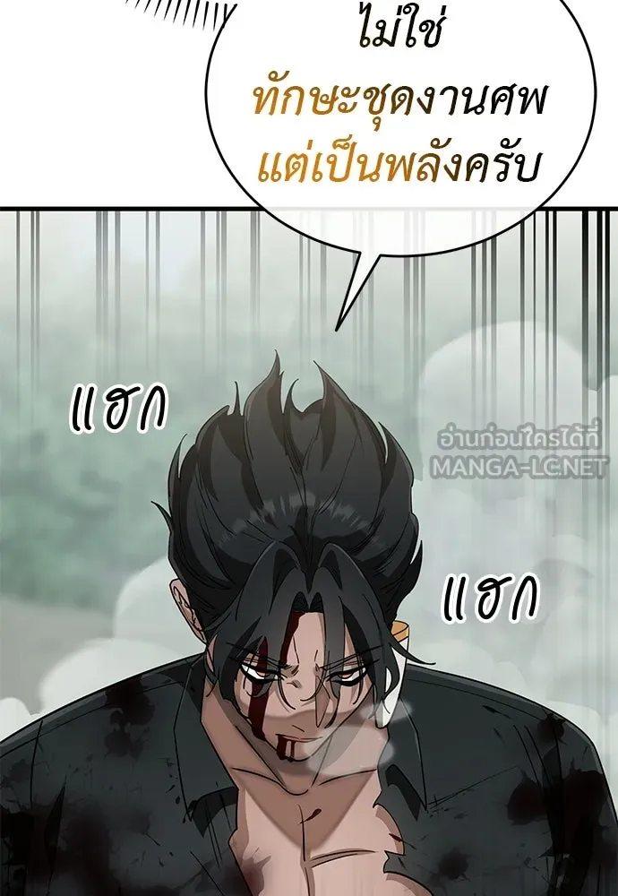Reincarnation Path of The Underworld King ยอมรา ผู้พิพากษาจากนรก ตอนที่ 131 หน้า 30
