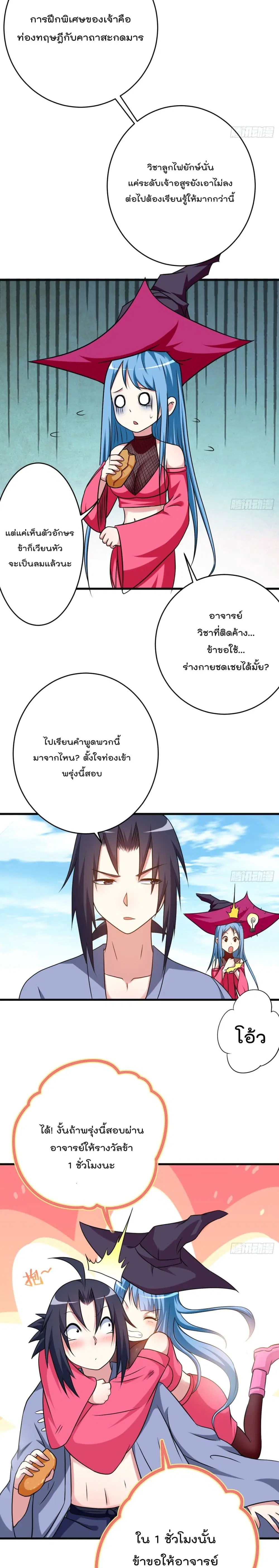 My Disciples Harem is Immortal ตอนที่ 131 หน้า 14