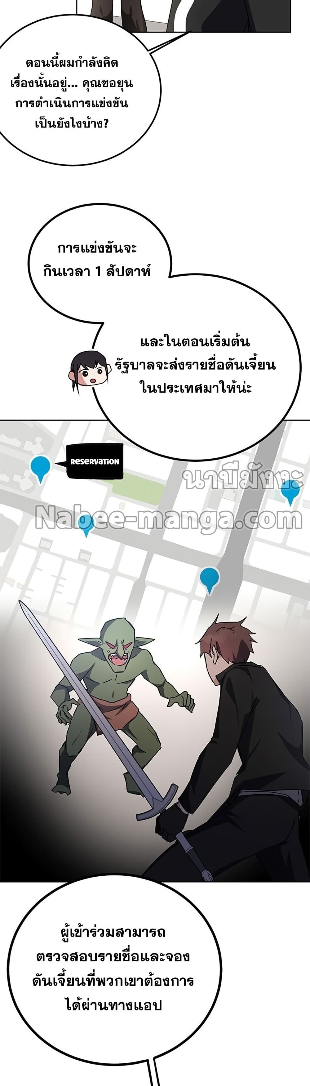 Transcension Academy สถาบันกวดวิชาสำหรับผู้เป็นเลิศ ตอนที่ 18 หน้า 15