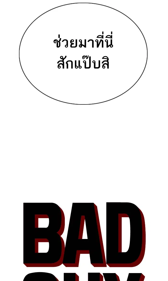 Bad Guy ตอนที่ 56 หน้า 4