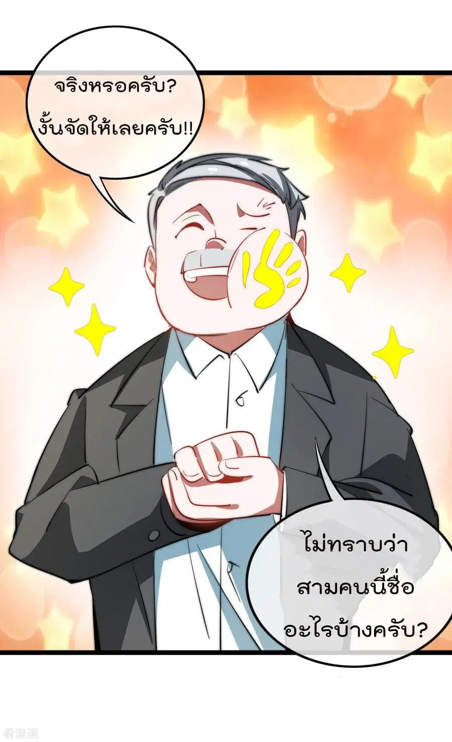 I am The Richest in The World ตอนที่ 61 หน้า 25