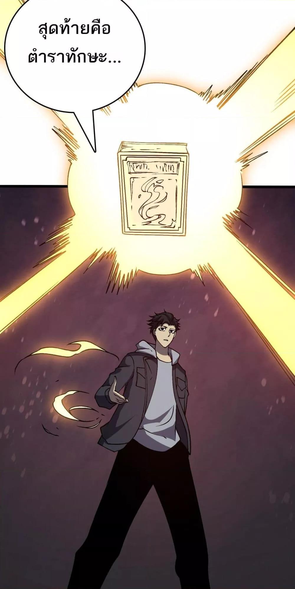 Starting as the Black Dragon BOSS เริ่มต้นในฐานะ บอสมังกรดำเวลตัน ตอนที่ 26 หน้า 38