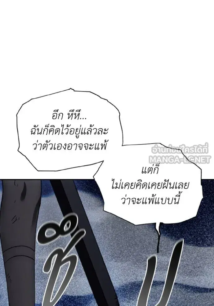 How to Live as a Villain ตอนที่ 166 หน้า 53