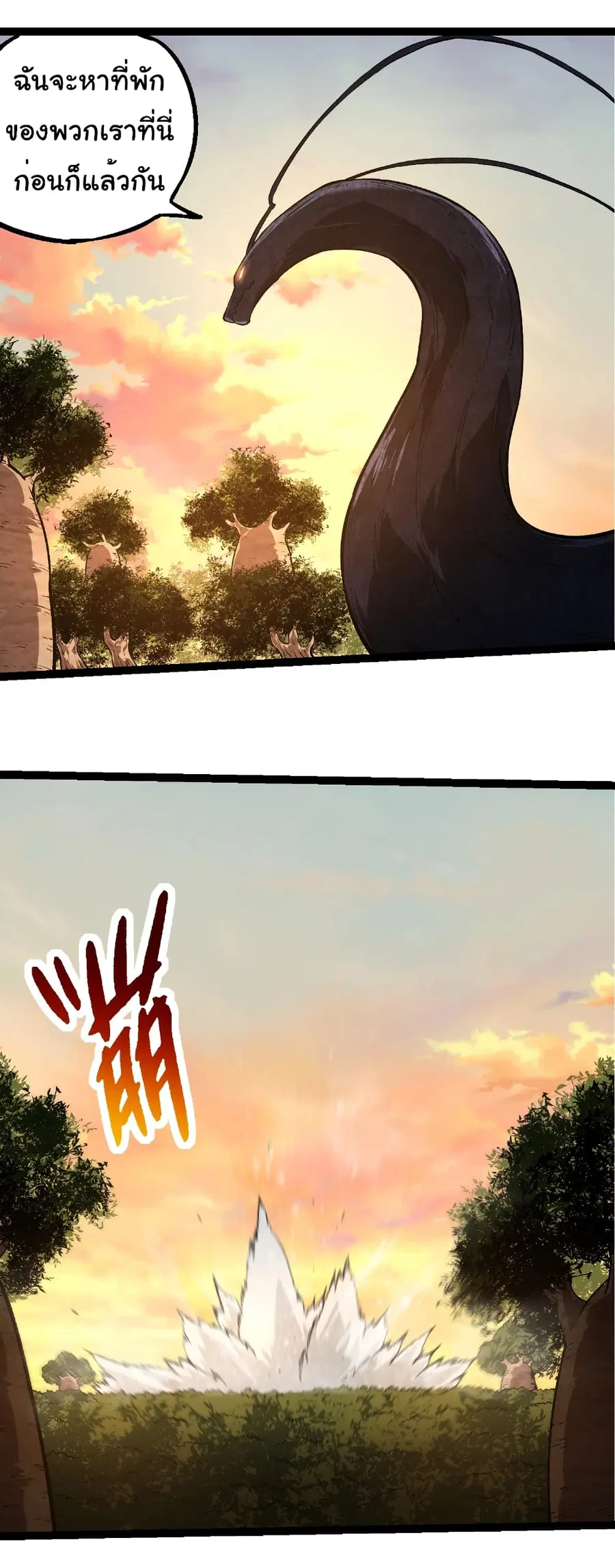 Evolution Begins With A Big Tree ตอนที่ 245 หน้า 35