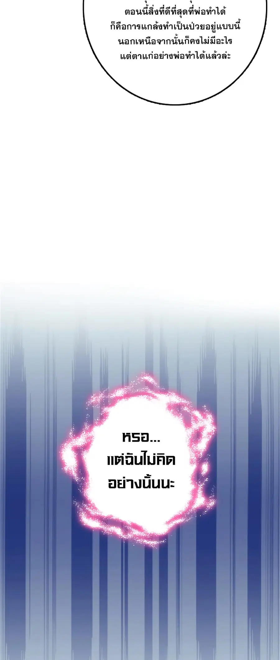 Release That Witch ตอนที่ 545 หน้า 31