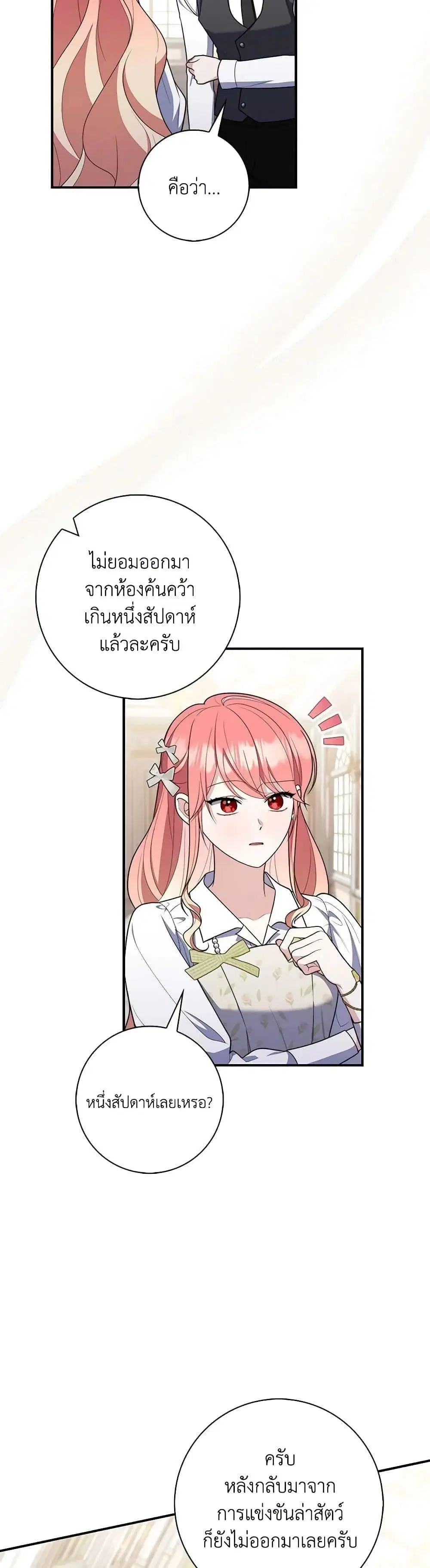 A Princess Who Reads Fortune ตอนที่ 56 หน้า 15